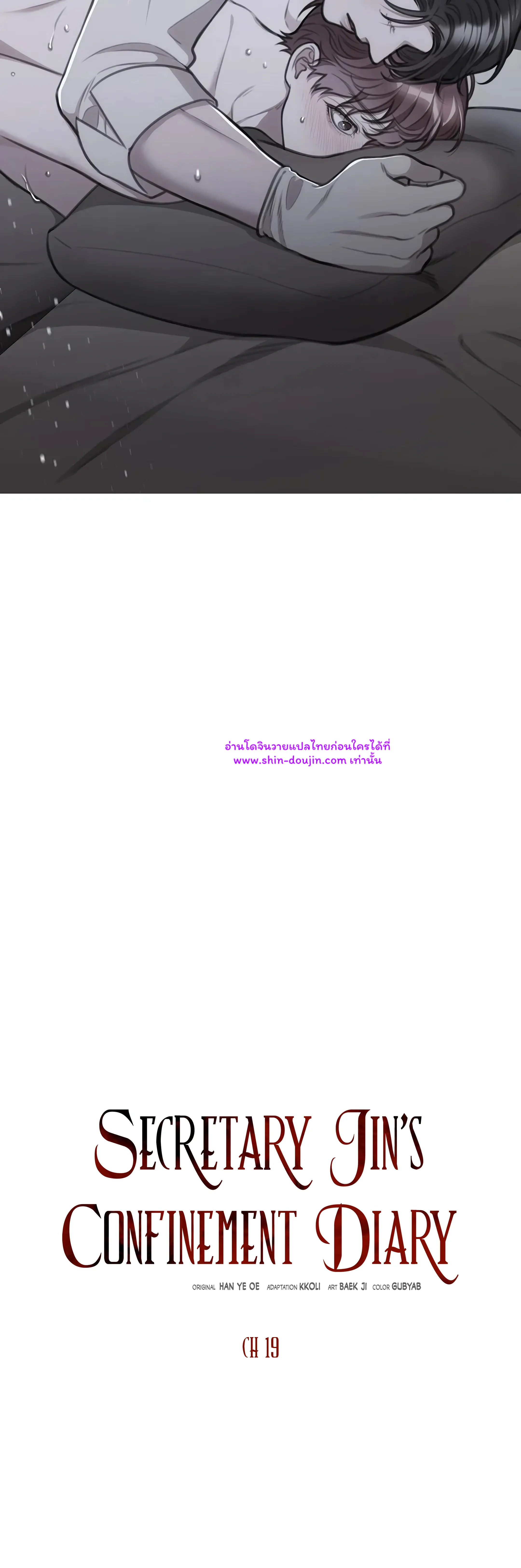 Secretary Jin’s Confinement Journal EP 19